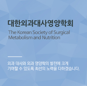 대한외과대사영양학회. 외과 대사와 외과 영양학의 발전에 크게 기여할 수 있도록 최선의 노력을 다하겠습니다.